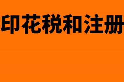 转让土地使用权怎么交印花税？(转让土地使用权属于销售无形资产吗)