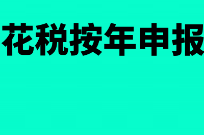 印花税的纳税筹划(印花税的纳税筹划合同)