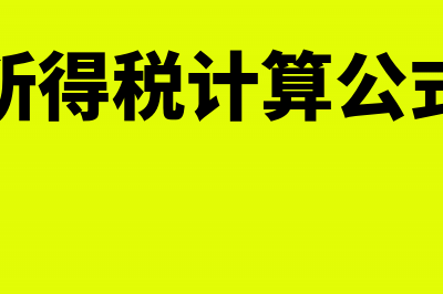 需审批的税收减免是哪些(税收核准减免)