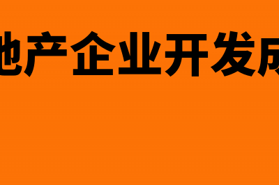 企业清算组的会计科目有哪些(企业清算工作)