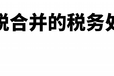 期房什么时候交印花税？(期房什么时候交全款)