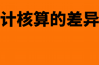 提前确认收入会计处理(提前确认收入会被st吗)