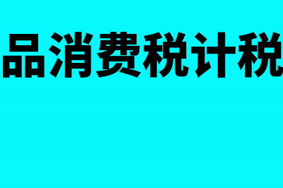 坏账收回企业所得税怎么处理(坏账收回的会计处理)