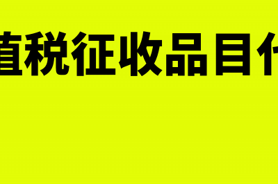 直接费用包括哪些(直接费用的含义)