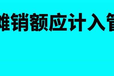 计提盈余公积应计入哪个科目(计提盈余公积按什么比例提?)