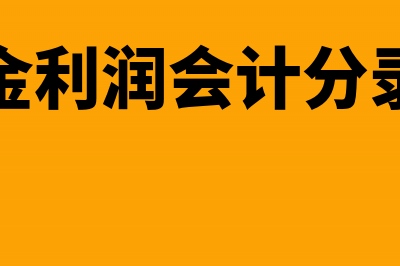 风险溢价如何计算(风险溢价如何计算利息)