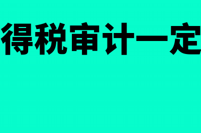 企业整体转让税务处理(企业整体转让税收政策)