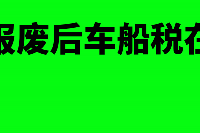 出租房屋房产税的计税依据(出租房屋房产税怎么算)