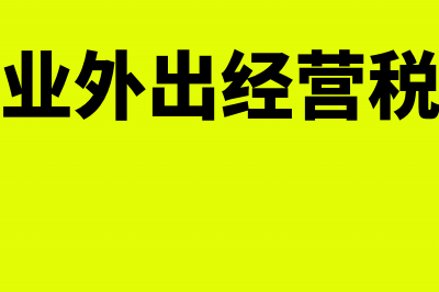 个人所得税收税标准(个人所得税收税标准表)