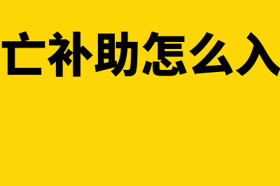 生产完工入库会计分录怎么写？(企业生产完工入库的产成品属于什么资产)