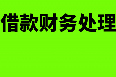 房地产开发企业业务招待费怎么扣除(房地产开发企业账务处理)