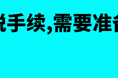 报销购货运费会计分录怎么写(报销购货运费会计科目)