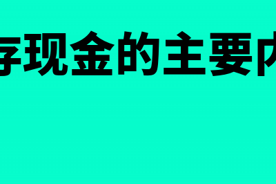 支借差旅费的会计分录怎么写(出差借支差旅费会计科目)