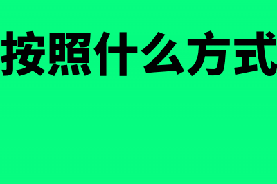 库存现金的序时核算是什么(库存现金按照什么方式进行登记)