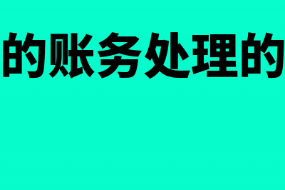 建筑业简易计税的账务处理(建筑业简易计税进项税可以抵扣吗)