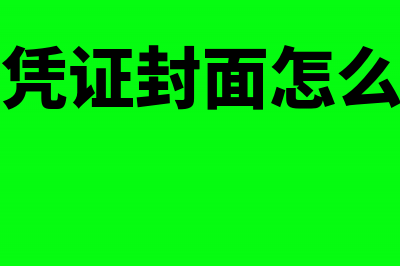 会计如何审核票据(会计如何审核票据流程)