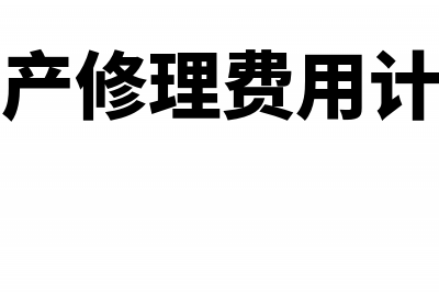 国家增拨的投资属于什么会计科目(国家增拨的投资属于什么科目)