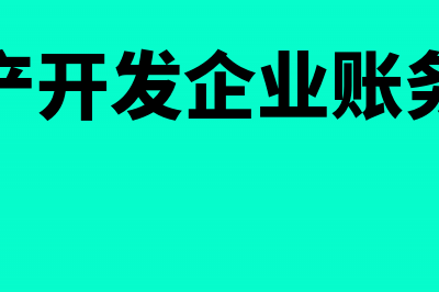 房地产售后回租如何进行税务处理(房地产售后回租合同范本)