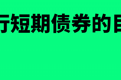 发行优先股的会计分录(发行优先股的会计准则)