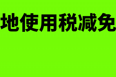 房地产企业可以预提费用包括哪些?(房地产企业可以是小微企业吗)