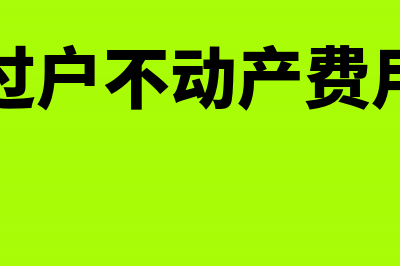 补收余款会计分录(收到补付的款项分录)