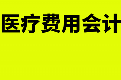 补付出让金契税账务处理(补交出让金是按当时补交,还是应该现时补交)