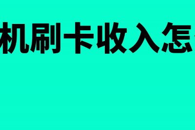 办税员如何规避风险(办税员如何规避税收风险)