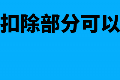 转让旧房土地增值税扣除项目(转让旧房土地增值税计算案例)