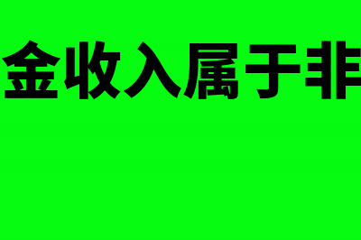 企业派发的支付宝红包收入需要缴纳个人所得税吗？(企业派发的支付账单)