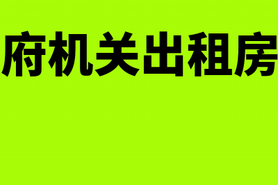 政府代建项目计入存货还是在建工程(政府项目代建制办法)