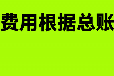 长期股权投资成本法转公允价值(长期股权投资成本法和权益法)