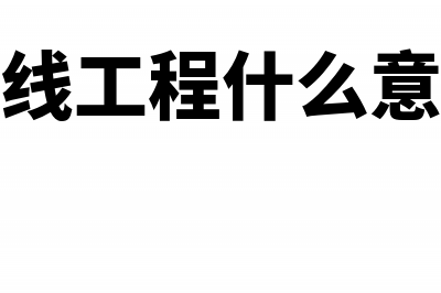 企业职工教育经费扣除标准(企业职工教育经费提取与使用管理)