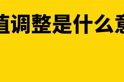 公允出资怎么进行税务处理(公允价值如何取得)