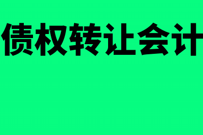 安全生产费所得税会计处理(安全生产费所得税汇算清缴)