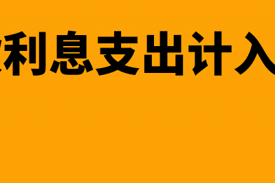 应付工资结余计提年金能否税前扣除(应付工资余额怎么算)