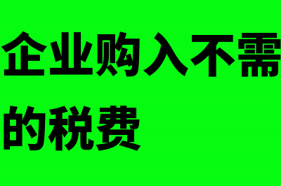 酒店产权式买卖怎么交税?(产权式酒店可以销售吗)