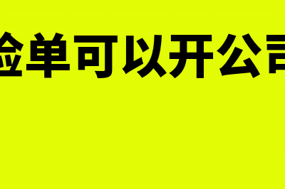 行政单位通过账户核算净资产的内容有哪些？(行政单位账本应该保存多长时间)