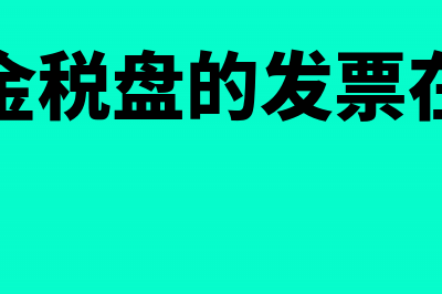 购买增值税发票计入什么科目