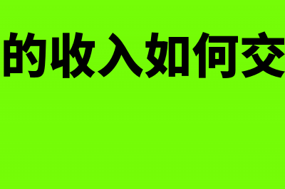 工资中的奖金要缴纳社保吗(工资中的奖金要扣个税吗)