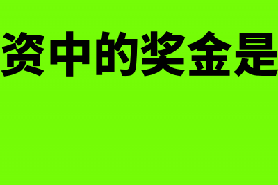 工资是怎么缴纳个人所得税的？(工资是怎么交税的)