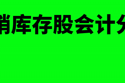 如何处理应收票据的记账凭证?(应收票据处理方式)