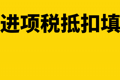 不得抵扣的非正常损失主要包括哪些内容？(不得抵扣的费用)