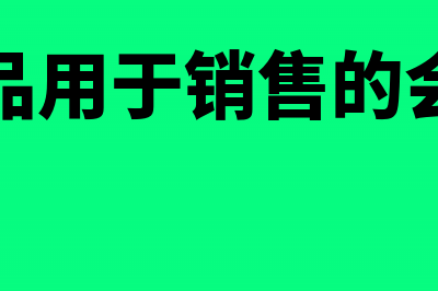 不动产进项税额分期抵扣办法的处理(不动产进项税额不再分两年抵扣)