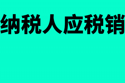 出租不动产涉及哪些税？(出租不动产税收政策)