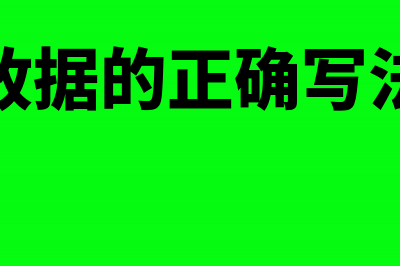 收款凭证和收据的区别是什么(收款收据的正确写法范本)