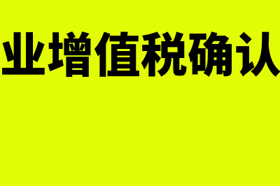 房地产开发企业增值税怎么计算?(房地产开发企业账务处理)