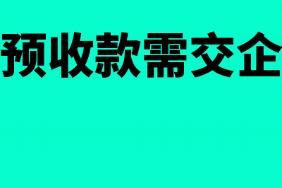 企业所得税工资薪金税前扣除标准(企业所得税工资扣除标准)