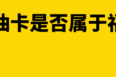 企业还款时利息保障倍数计算公式是什么？(企业还款利息会计分录)