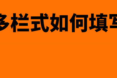 增值税发票销货清单可以后补吗(增值税发票销货清单模板)