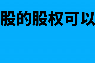 委托境外研发费加计扣除比例(委托境外研发费用不超过境内符合条件的研发费用)